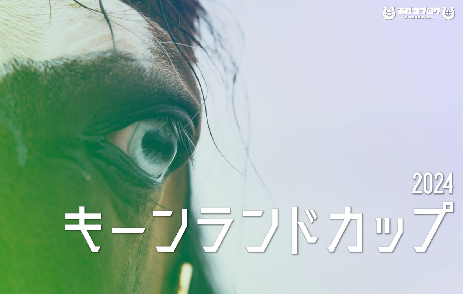 2024キーンランドCアイキャッチ