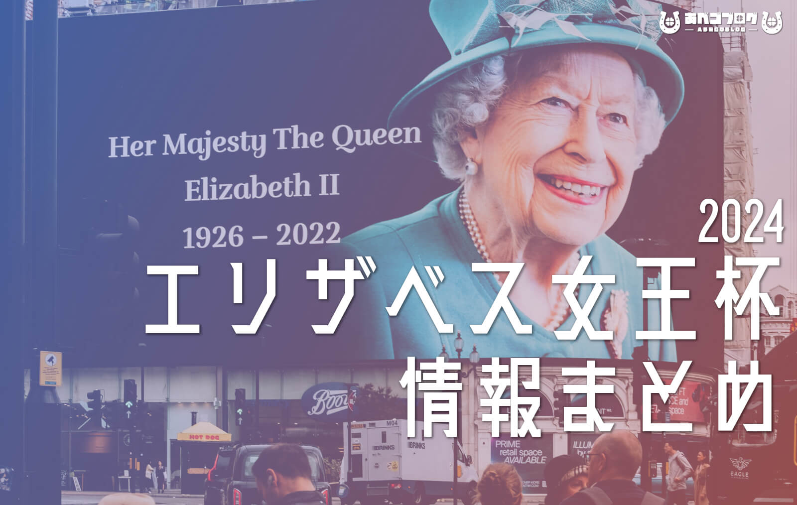 2024エリザベス女王杯まとめアイキャッチ