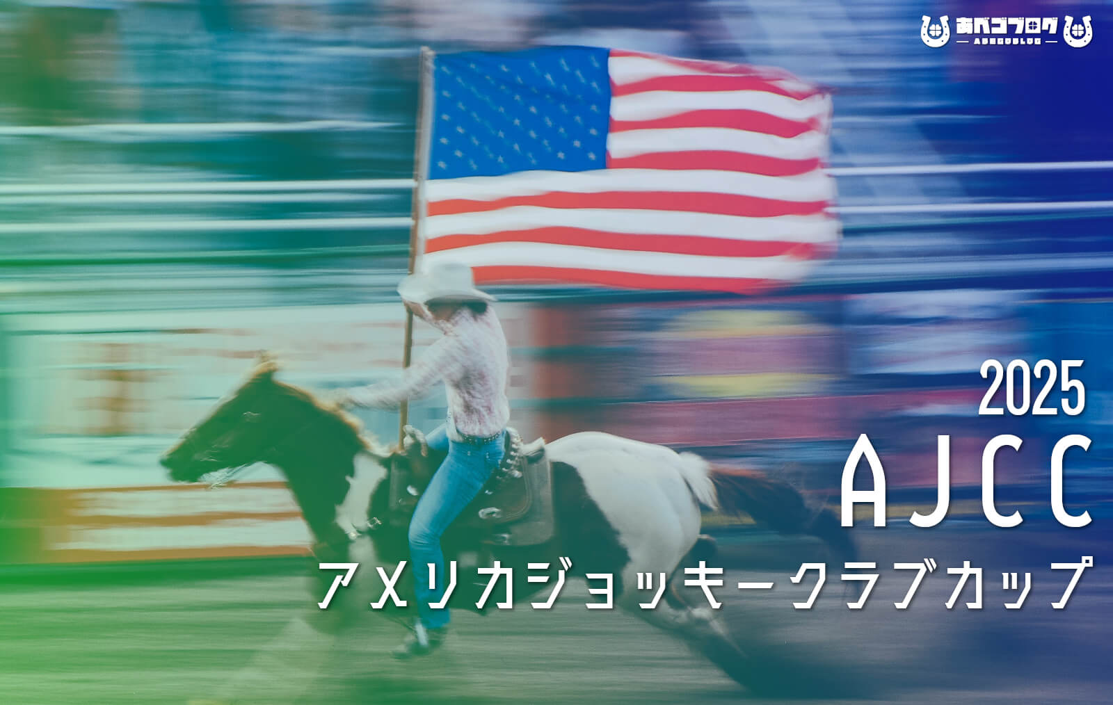 2025AJCCアイキャッチ