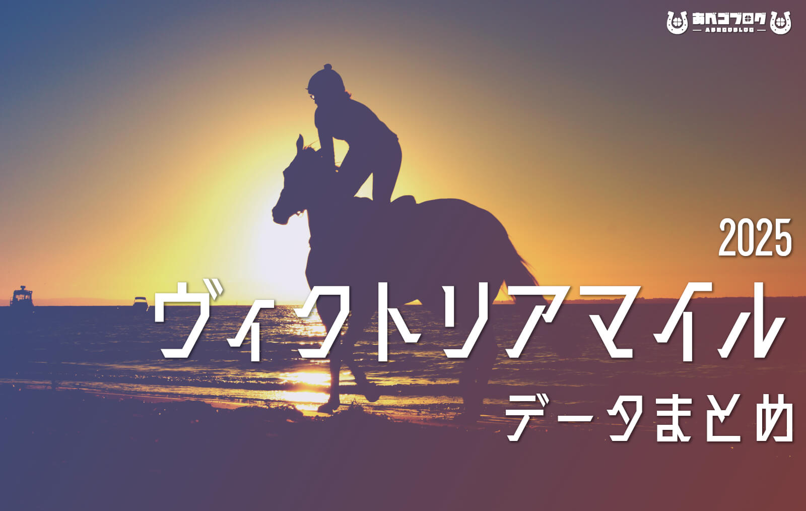 VM2025まとめアイキャッチ